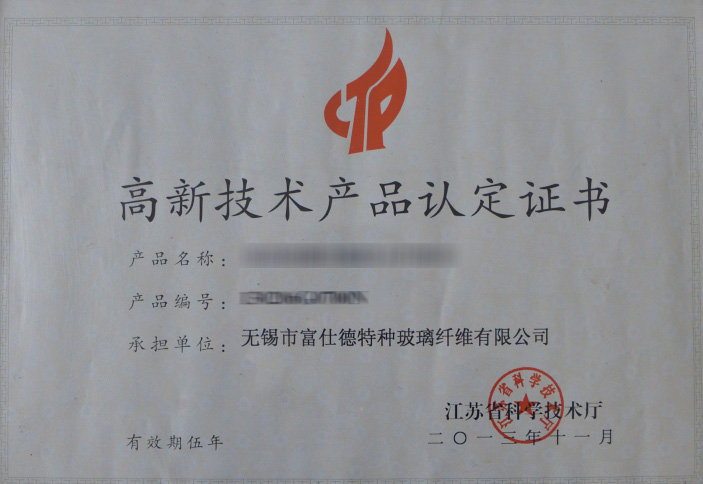 High and new technology enterprise certificate