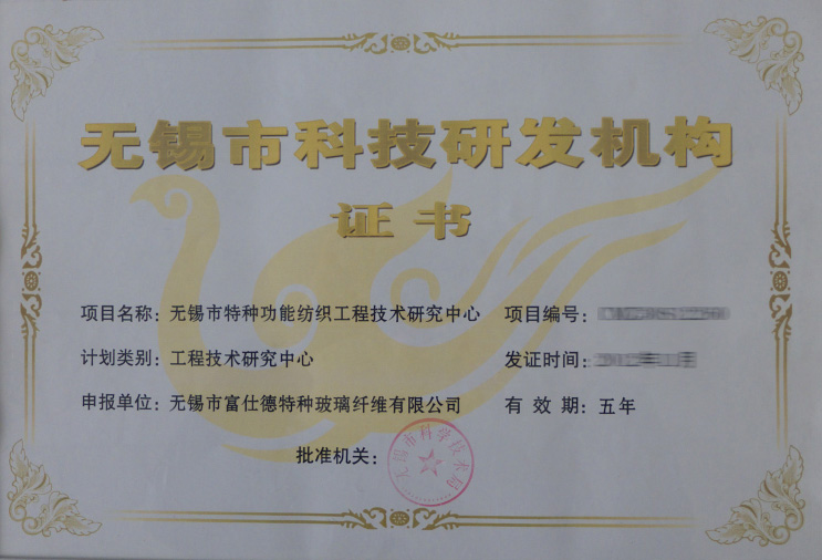 FSD Certificate of science and technology research and development institutions