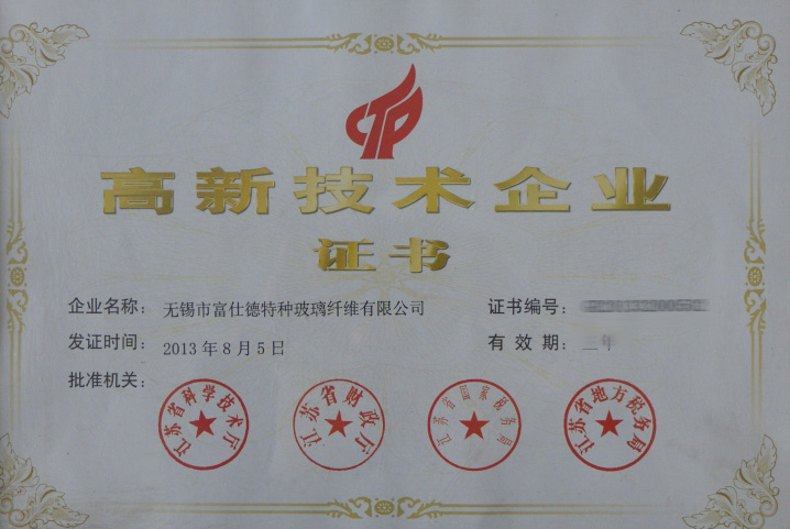 High-tech product certificate